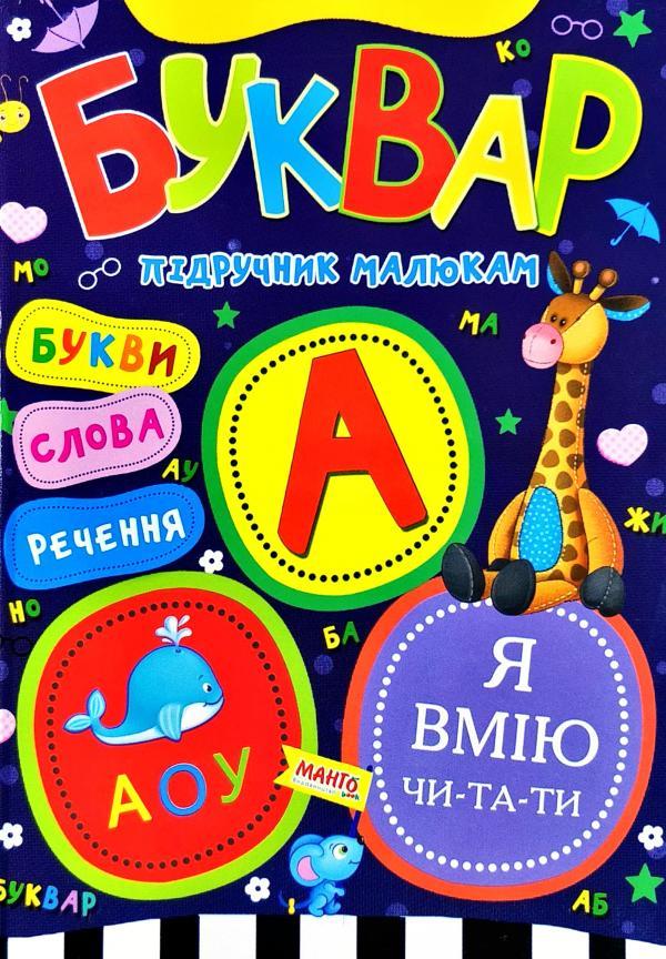 Книга Буквар