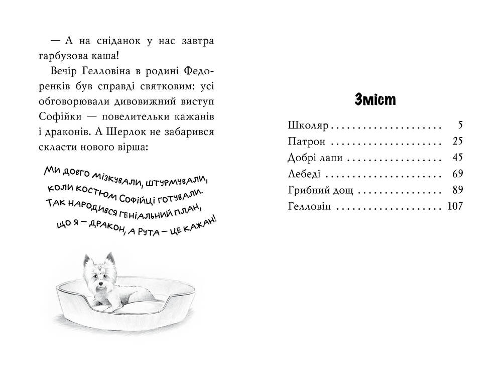 Книга Знайомтеся, Шерлок! Книга 3. Як воно - бути знаменитим? - Олеся Антонова. Фото 6