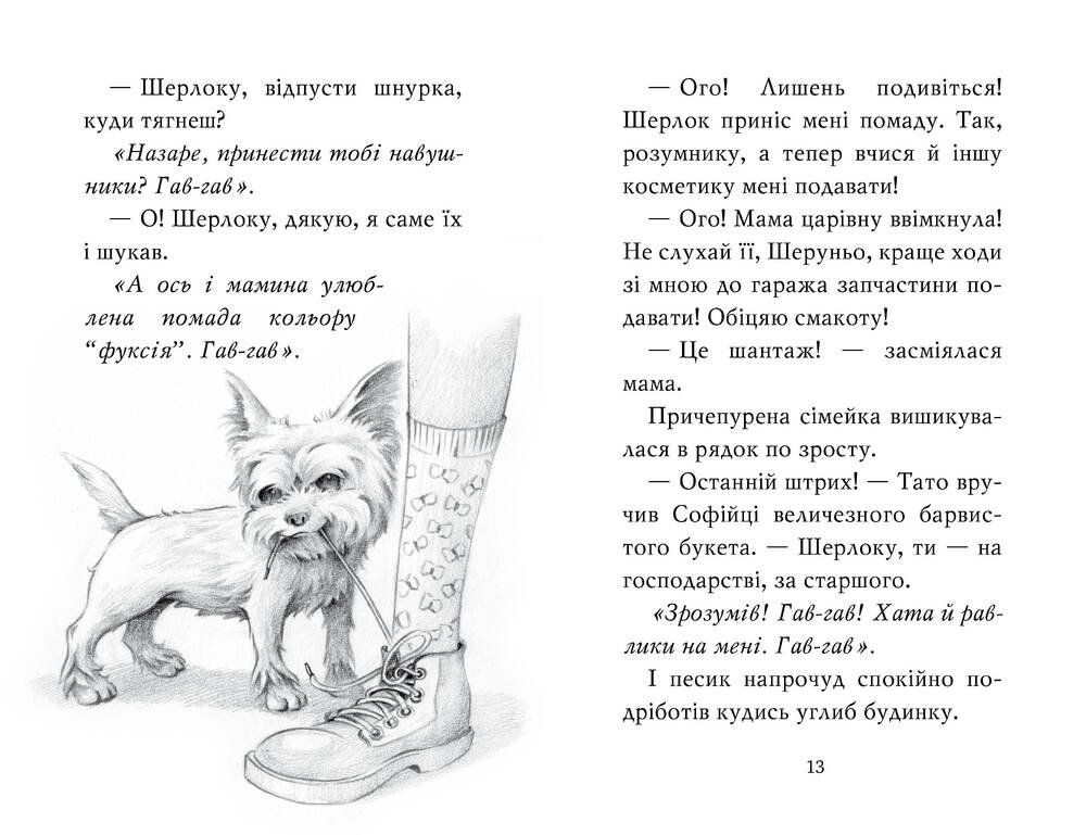 Книга Знайомтеся, Шерлок! Книга 3. Як воно - бути знаменитим? - Олеся Антонова. Фото 3