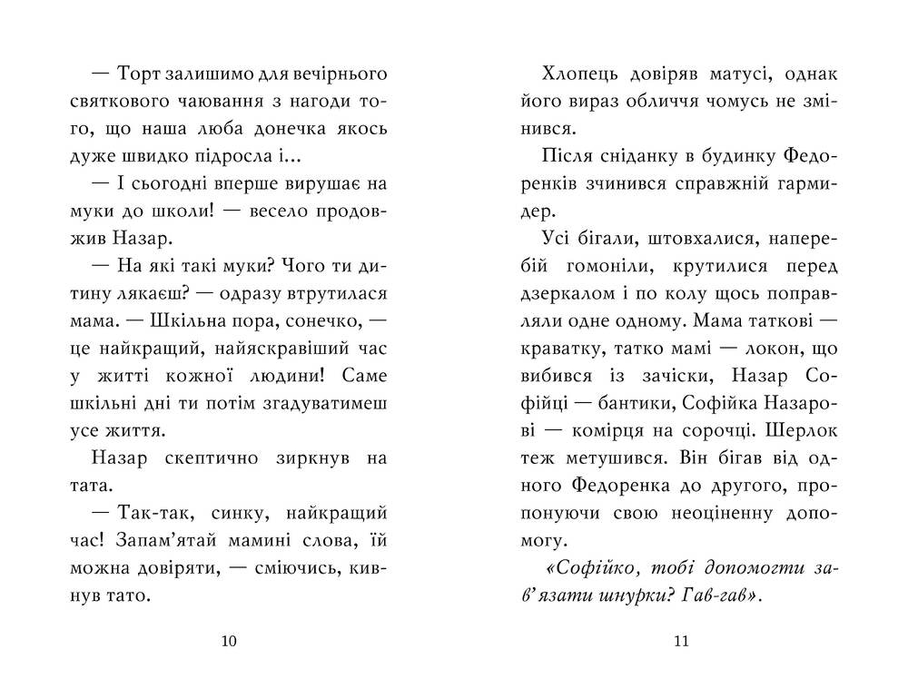 Книга Знайомтеся, Шерлок! Книга 3. Як воно - бути знаменитим? - Олеся Антонова. Фото 2