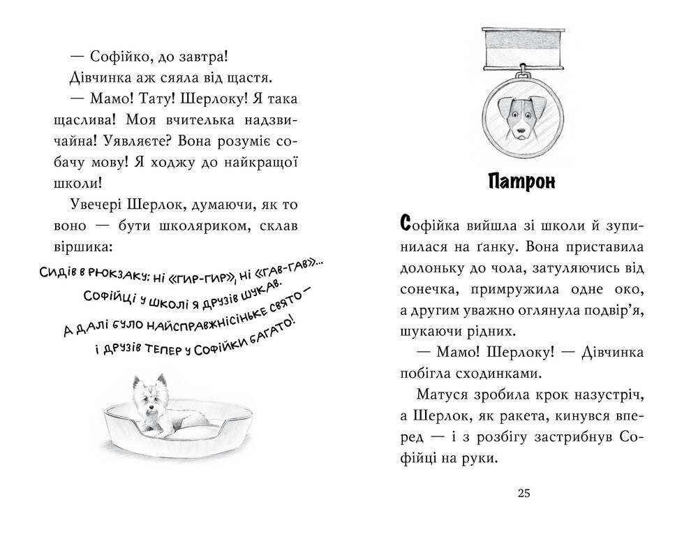 Книга Знайомтеся, Шерлок! Книга 3. Як воно - бути знаменитим? - Олеся Антонова. Фото 5