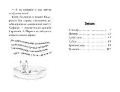 Книга Знайомтеся, Шерлок! Книга 3. Як воно - бути знаменитим? - Олеся Антонова. Фото 6