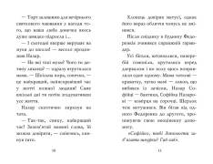 Книга Знайомтеся, Шерлок! Книга 3. Як воно - бути знаменитим? - Олеся Антонова. Фото 2