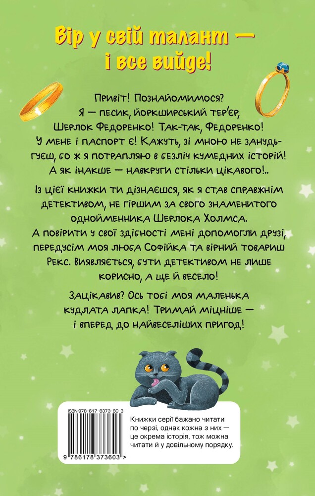 Книга Знайомтеся, Шерлок! Книга 4. Як воно — бути справжнім детективом? - Олеся Антонова. Фото 2