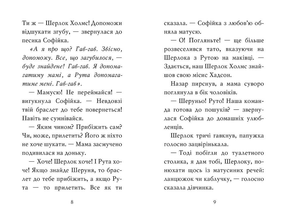 Книга Знайомтеся, Шерлок! Книга 4. Як воно — бути справжнім детективом? - Олеся Антонова. Фото 4