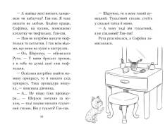 Книга Знайомтеся, Шерлок! Книга 4. Як воно — бути справжнім детективом? - Олеся Антонова. Фото 5