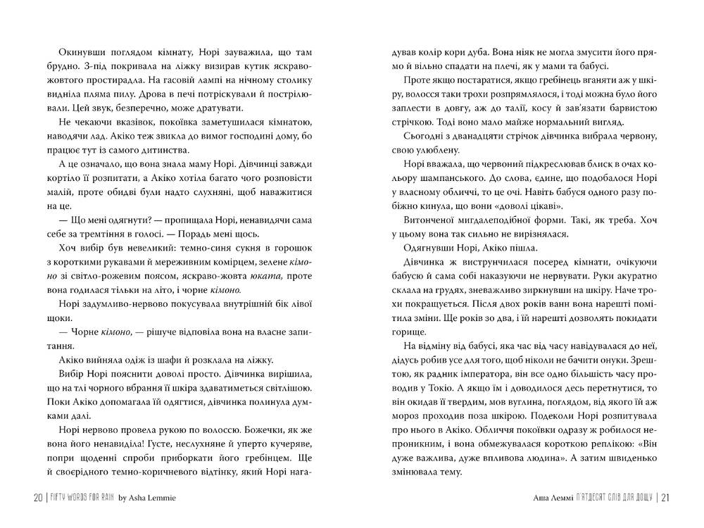 Книга П’ятдесят слів для дощу - Аша Леммі . Фото 4