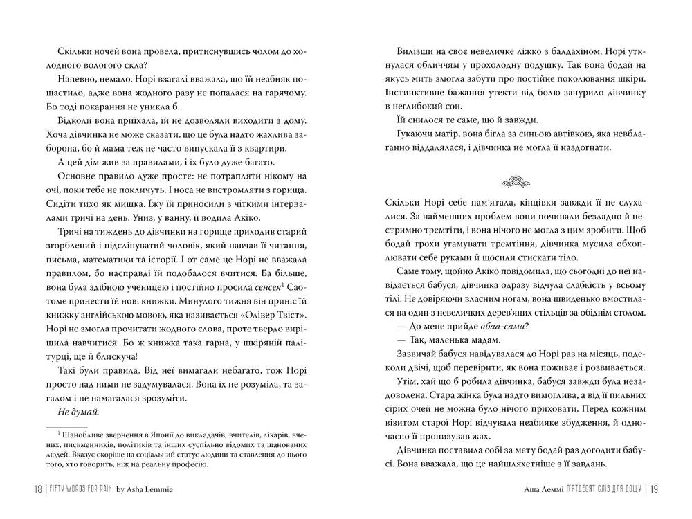 Книга П’ятдесят слів для дощу - Аша Леммі . Фото 3