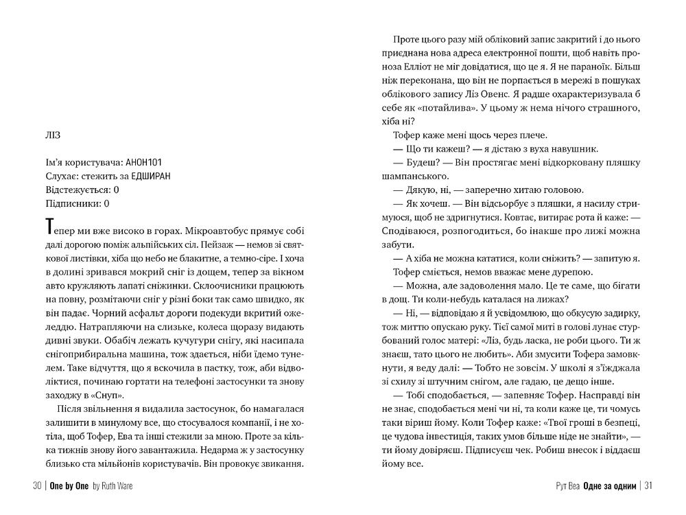 Книга Одне за одним - Рут Веа . Фото 8