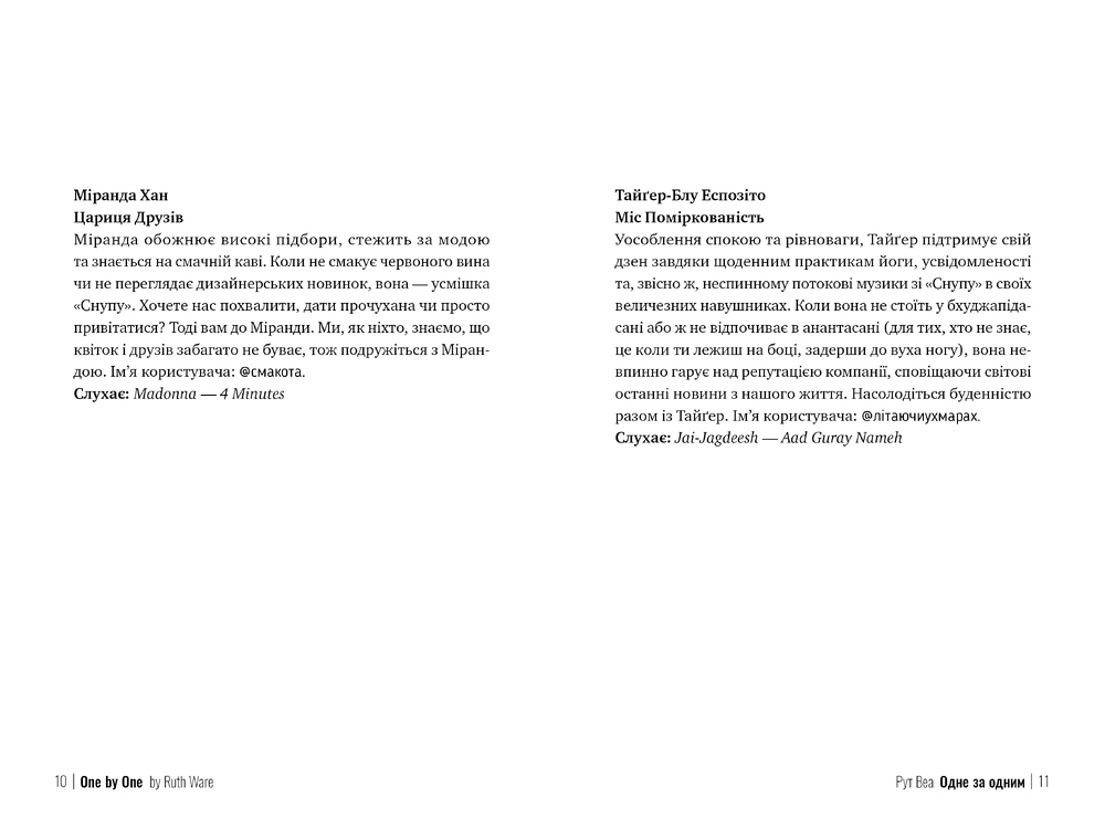 Книга Одне за одним - Рут Веа . Фото 5
