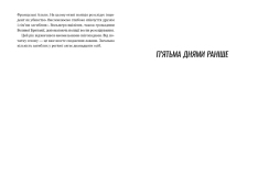 Книга Одне за одним - Рут Веа . Фото 7