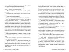 Книга Змія і голуб - Шелбі Мег'юрін. Фото 4