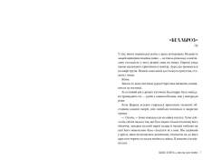Книга Змія і голуб - Шелбі Мег'юрін. Фото 3