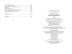 Книга Боги й чудовиська - Шелбі Мег'юрін. Фото 6