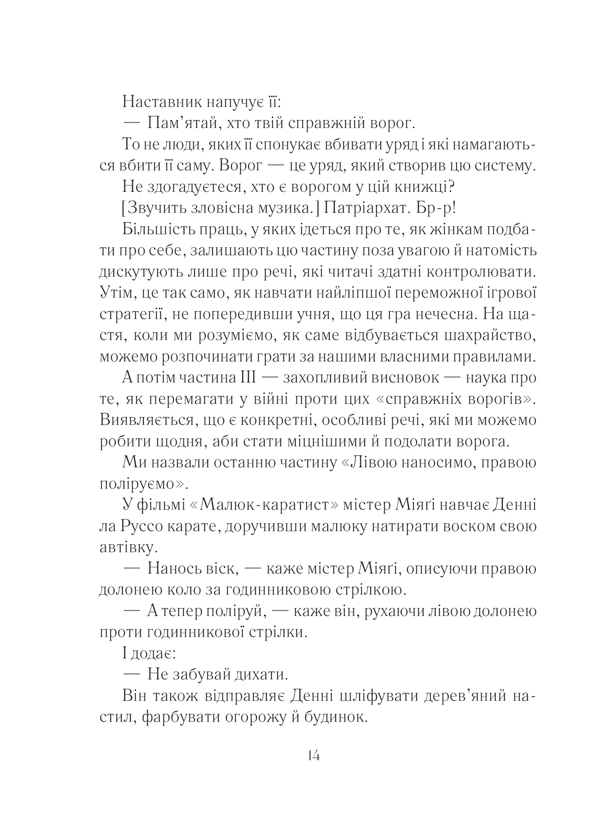 Книга Вигоряння. Стратегія боротьби з виснаженням удома та на роботі - Емілі Наґоскі. Фото 14