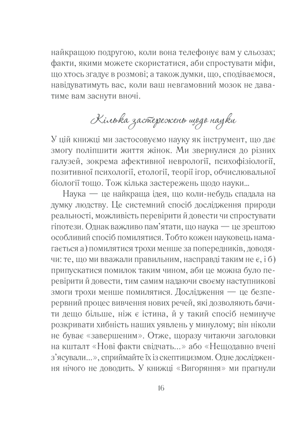 Книга Вигоряння. Стратегія боротьби з виснаженням удома та на роботі - Емілі Наґоскі. Фото 16