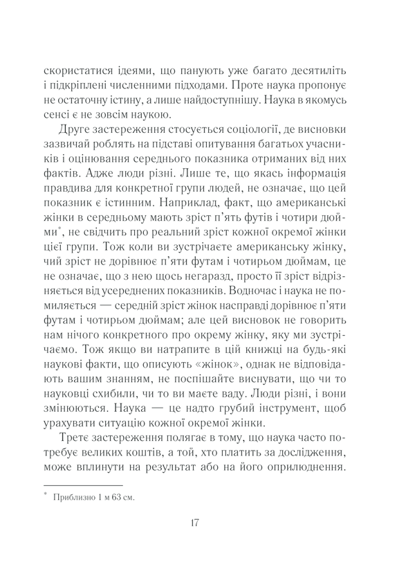 Книга Вигоряння. Стратегія боротьби з виснаженням удома та на роботі - Емілі Наґоскі. Фото 17