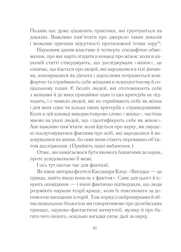 Книга Вигоряння. Стратегія боротьби з виснаженням удома та на роботі - Емілі Наґоскі. Фото 18
