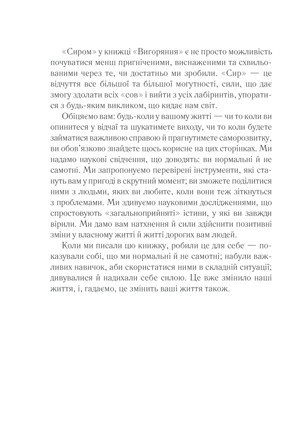 Книга Вигоряння. Стратегія боротьби з виснаженням удома та на роботі - Емілі Наґоскі. Фото 20