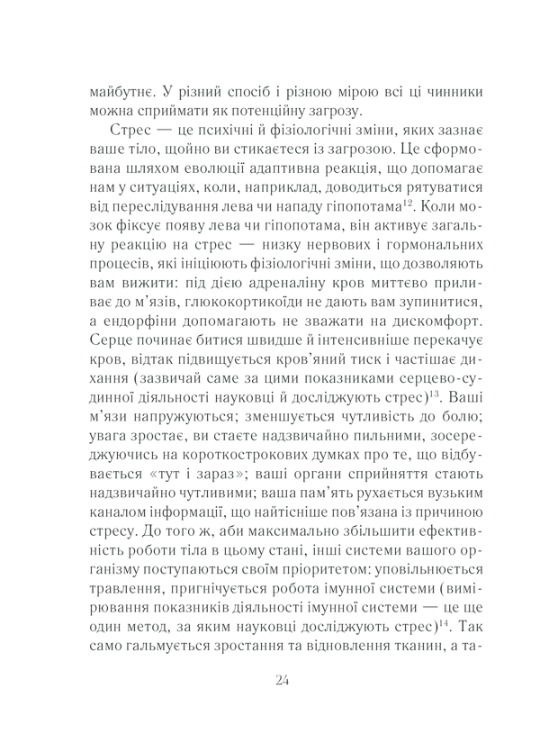 Книга Вигоряння. Стратегія боротьби з виснаженням удома та на роботі - Емілі Наґоскі. Фото 24