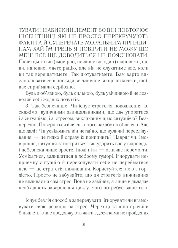 Книга Вигоряння. Стратегія боротьби з виснаженням удома та на роботі - Емілі Наґоскі. Фото 31
