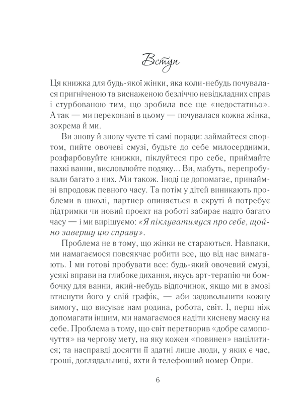 Книга Вигоряння. Стратегія боротьби з виснаженням удома та на роботі - Емілі Наґоскі. Фото 6