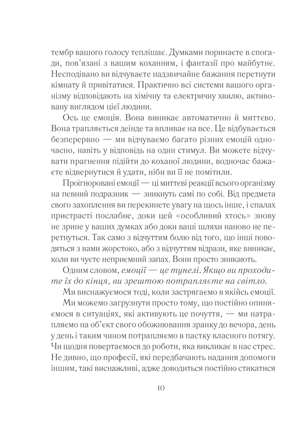 Книга Вигоряння. Стратегія боротьби з виснаженням удома та на роботі - Емілі Наґоскі. Фото 10