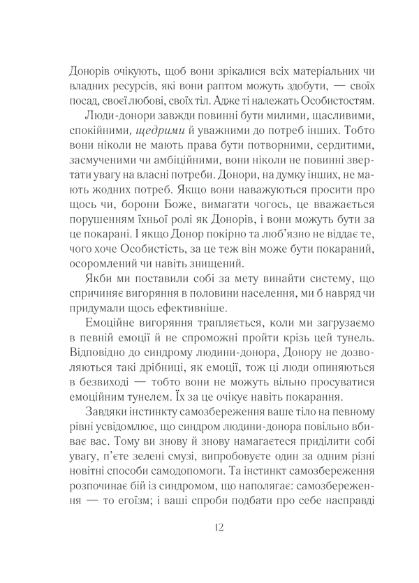 Книга Вигоряння. Стратегія боротьби з виснаженням удома та на роботі - Емілі Наґоскі. Фото 12