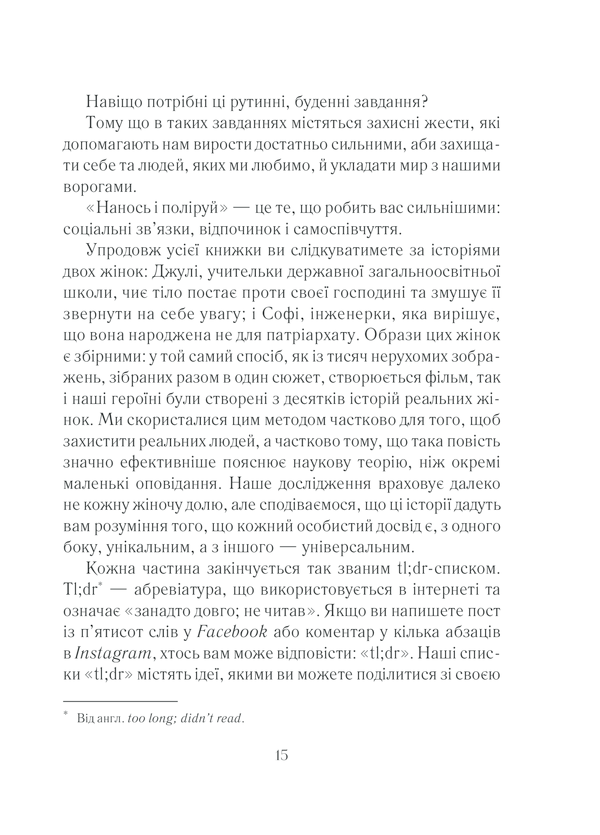 Книга Вигоряння. Стратегія боротьби з виснаженням удома та на роботі - Емілі Наґоскі. Фото 15