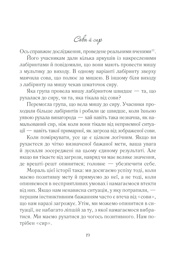 Книга Вигоряння. Стратегія боротьби з виснаженням удома та на роботі - Емілі Наґоскі. Фото 19