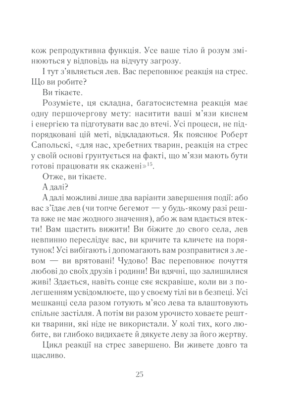 Книга Вигоряння. Стратегія боротьби з виснаженням удома та на роботі - Емілі Наґоскі. Фото 25