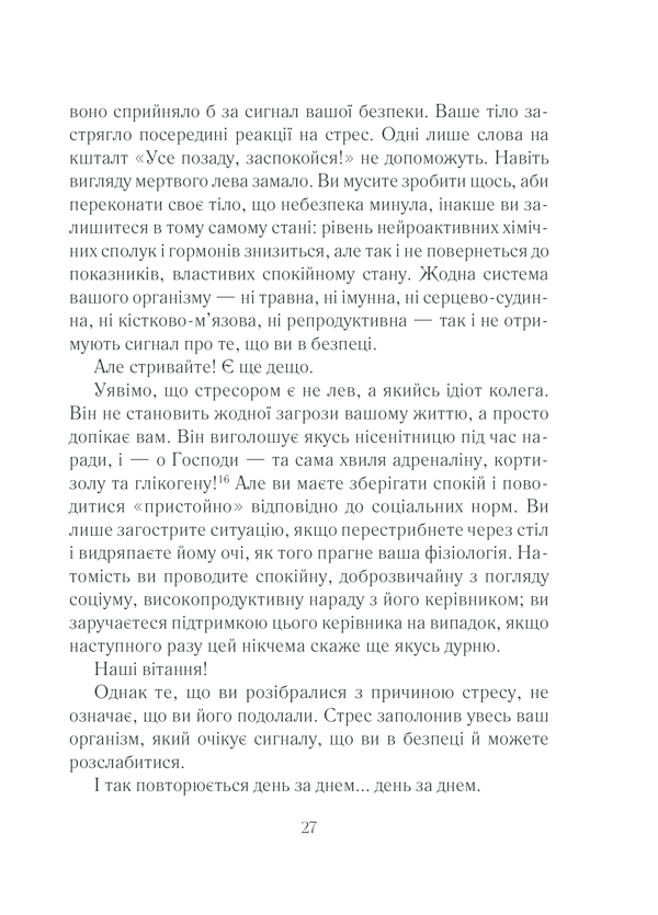 Книга Вигоряння. Стратегія боротьби з виснаженням удома та на роботі - Емілі Наґоскі. Фото 27