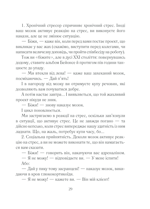 Книга Вигоряння. Стратегія боротьби з виснаженням удома та на роботі - Емілі Наґоскі. Фото 29