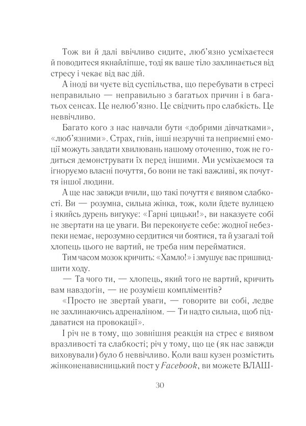 Книга Вигоряння. Стратегія боротьби з виснаженням удома та на роботі - Емілі Наґоскі. Фото 30