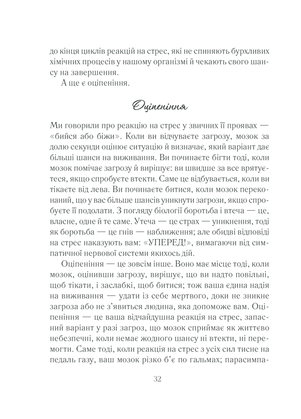 Книга Вигоряння. Стратегія боротьби з виснаженням удома та на роботі - Емілі Наґоскі. Фото 32