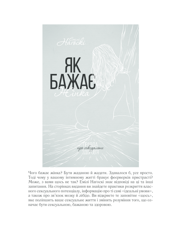 Книга Вигоряння. Стратегія боротьби з виснаженням удома та на роботі - Емілі Наґоскі. Фото 36