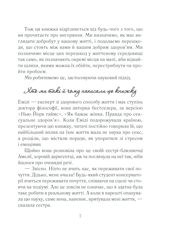 Книга Вигоряння. Стратегія боротьби з виснаженням удома та на роботі - Емілі Наґоскі. Фото 7