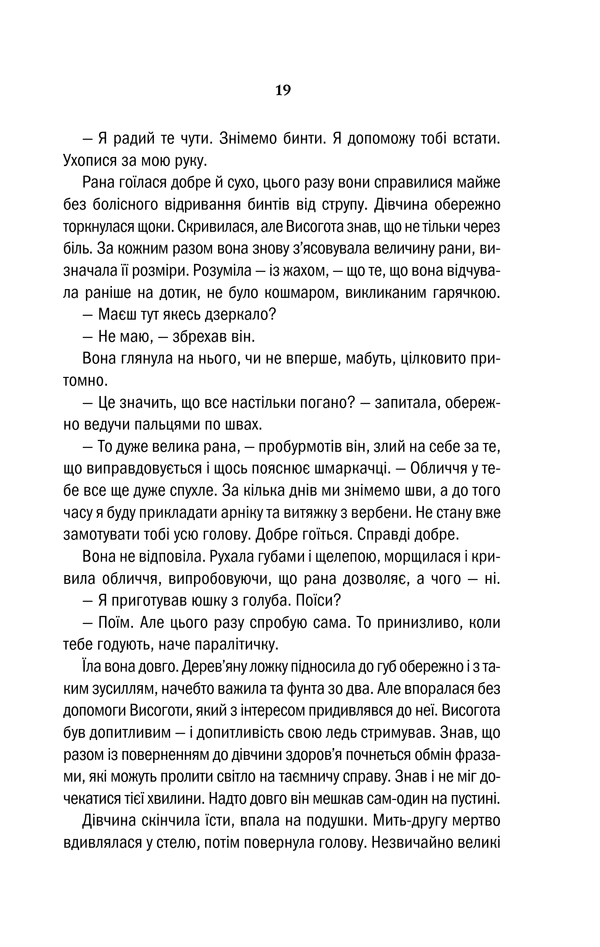 Книга Відьмак. Вежа Ластівки. Книга 6 - Анджей Сапковський. Фото 19