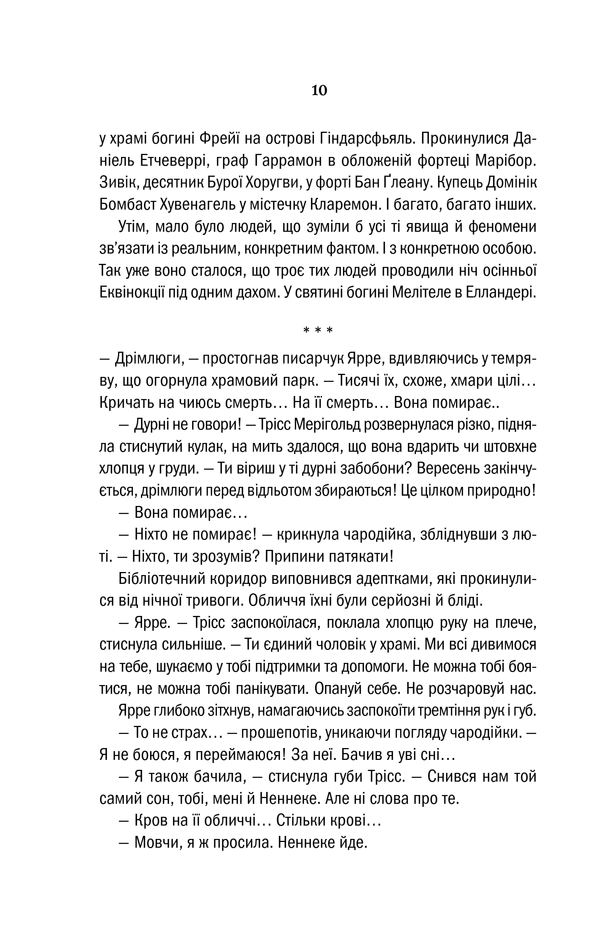 Книга Відьмак. Вежа Ластівки. Книга 6 - Анджей Сапковський. Фото 10