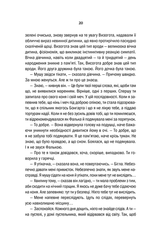Книга Відьмак. Вежа Ластівки. Книга 6 - Анджей Сапковський. Фото 20