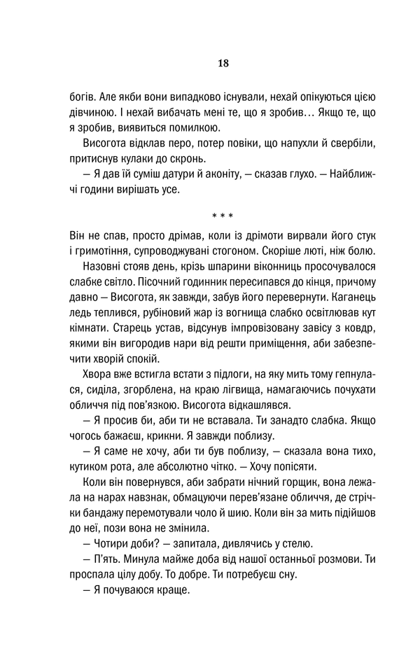 Книга Відьмак. Вежа Ластівки. Книга 6 - Анджей Сапковський. Фото 18