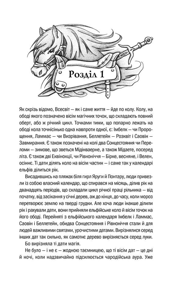 Книга Відьмак. Вежа Ластівки. Книга 6 - Анджей Сапковський. Фото 7