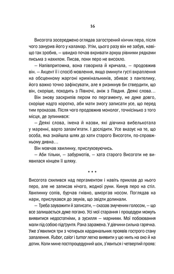 Книга Відьмак. Вежа Ластівки. Книга 6 - Анджей Сапковський. Фото 16