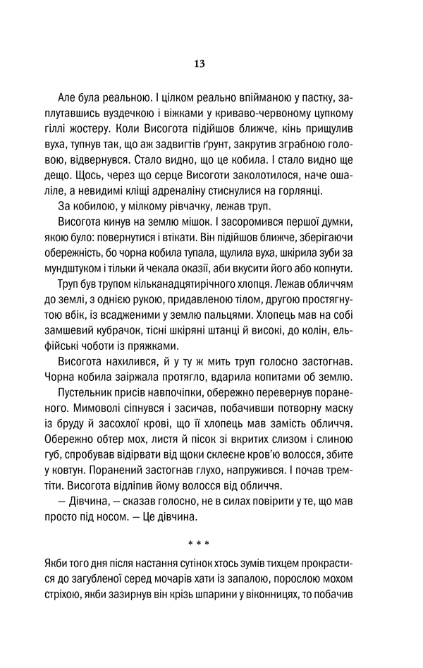 Книга Відьмак. Вежа Ластівки. Книга 6 - Анджей Сапковський. Фото 13