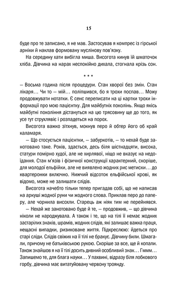 Книга Відьмак. Вежа Ластівки. Книга 6 - Анджей Сапковський. Фото 15