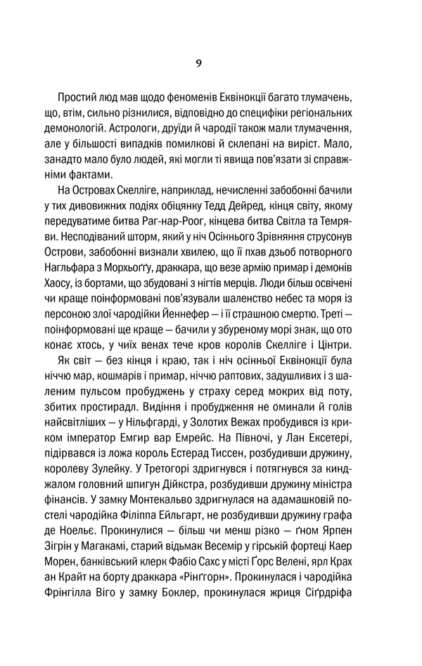 Книга Відьмак. Вежа Ластівки. Книга 6 - Анджей Сапковський. Фото 9