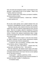 Книга Відьмак. Вежа Ластівки. Книга 6 - Анджей Сапковський. Фото 18