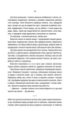 Книга Відьмак. Вежа Ластівки. Книга 6 - Анджей Сапковський. Фото 13