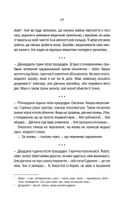 Книга Відьмак. Вежа Ластівки. Книга 6 - Анджей Сапковський. Фото 17