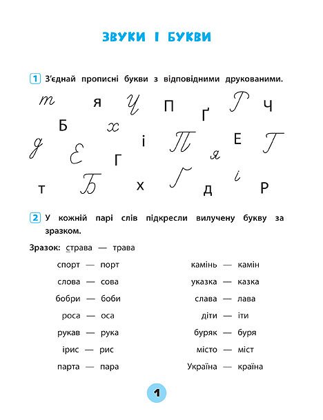Книга Тренувалочка. Українська мова. 2 клас. Зошит практичних завдань. Фото 3